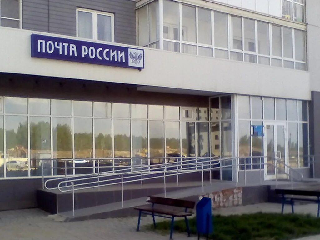 Почта парковая график работы. Краснопольский проспект 29 челябинск. отделения почты россии в челябинске. почта россии челябинск краснопольский проспект. почта челябинск краснопольский проспект.