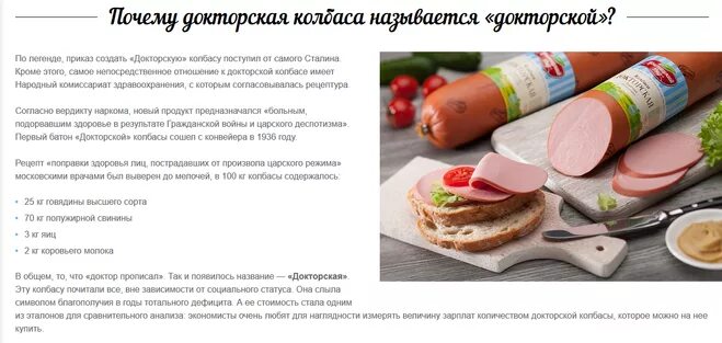 почему докторская называется докторской. почему докторская называется докторской. колбаса докторская ~ 450г. колбаса докторская ~ 450г. колбаса вареная.