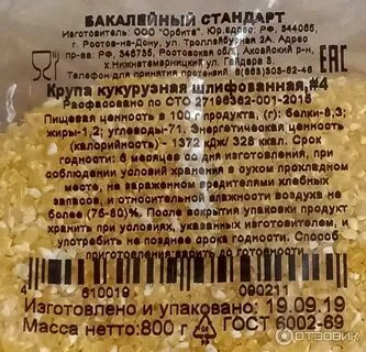 Калории кукурузной каши на молоке