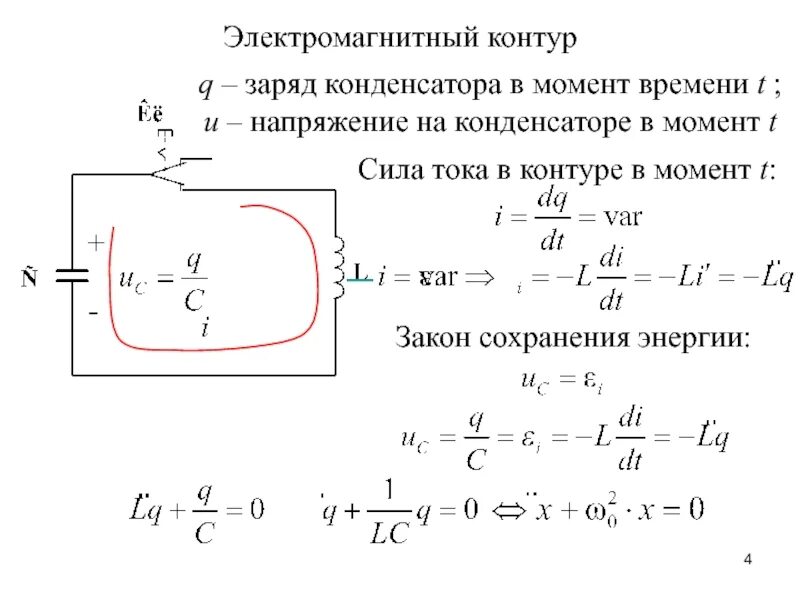 Формула конденсатора через напряжение. Ток через конденсатор формула. напряжение на конденсаторе формула. ток и напряжение на конденсаторе формула. ток зарядки конденсатора формула.