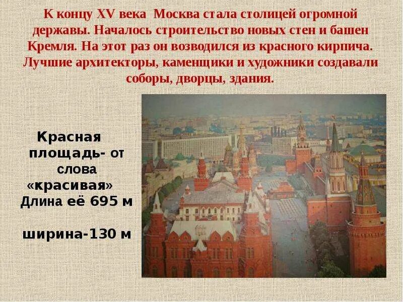 Большая москва какой век. Московский Кремль из красного кирпича. Кремль из красного кирпича презентация.