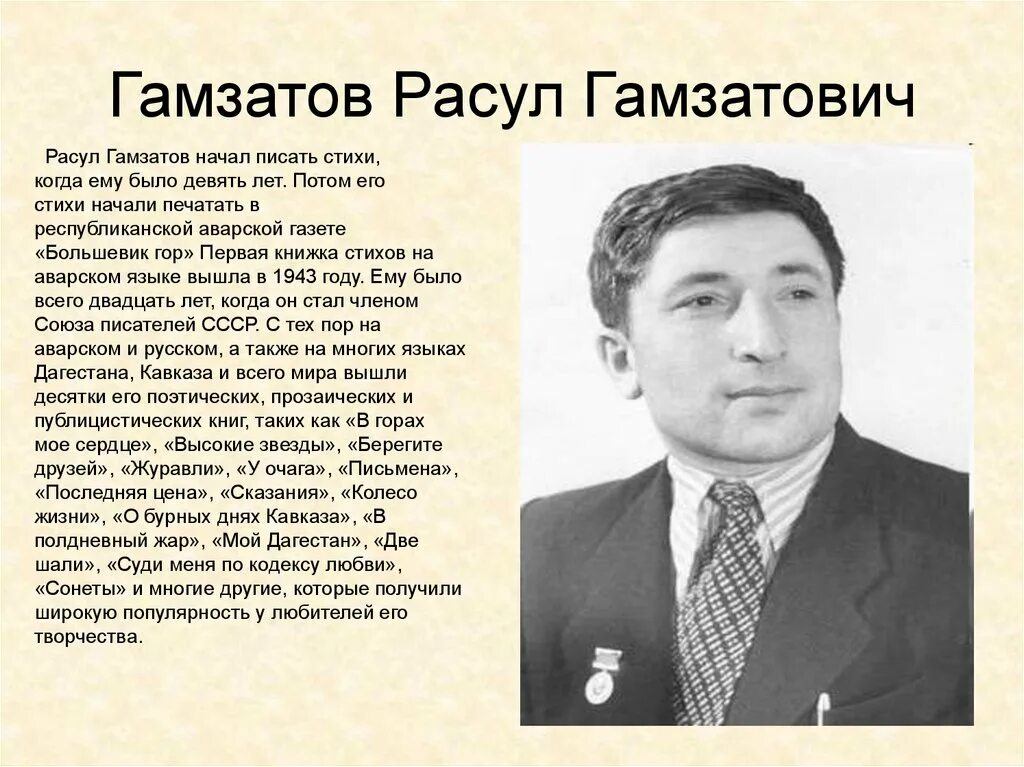 Стихи расула гамзатова про горы. Лучший стих гамзатова расула. Гамзатов поэт дагестана. Гамзатов 100 лет. Поэзия расула гамзатова.