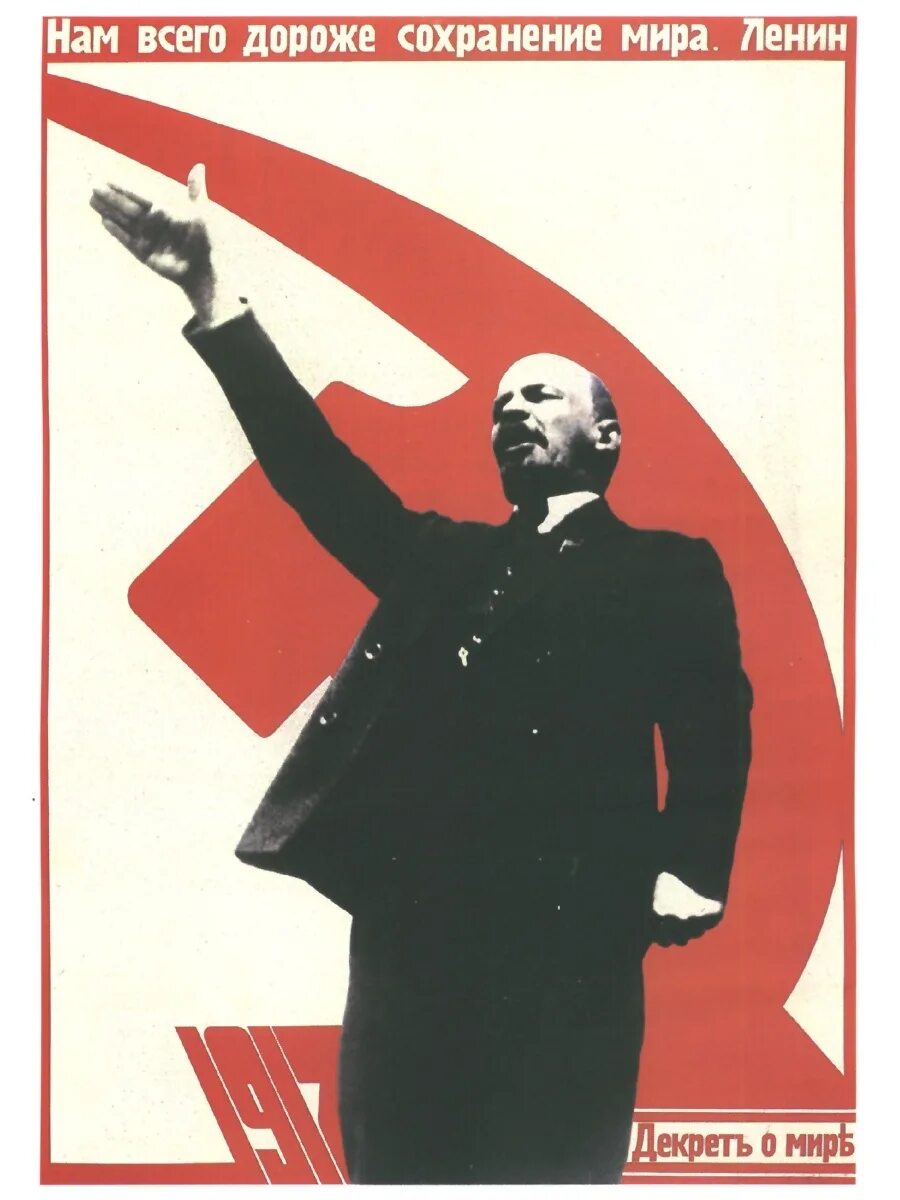Декрет о мире ссср. Ленин плакат. Советские плакаты с Лениным. Агитационные плакаты с Лениным.