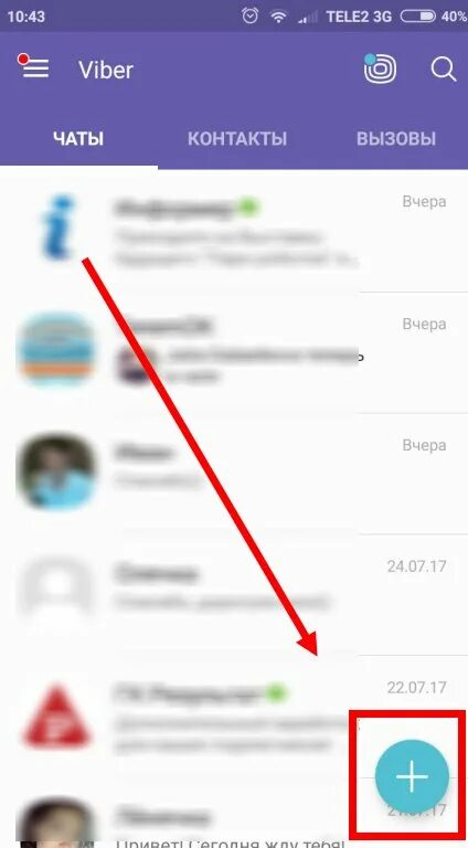 Как открыть личное в телефоне. Секретный чат. Секретный чат вайбер. Секретная переписка в вайбере. Скрытые сообщения в вайбере.