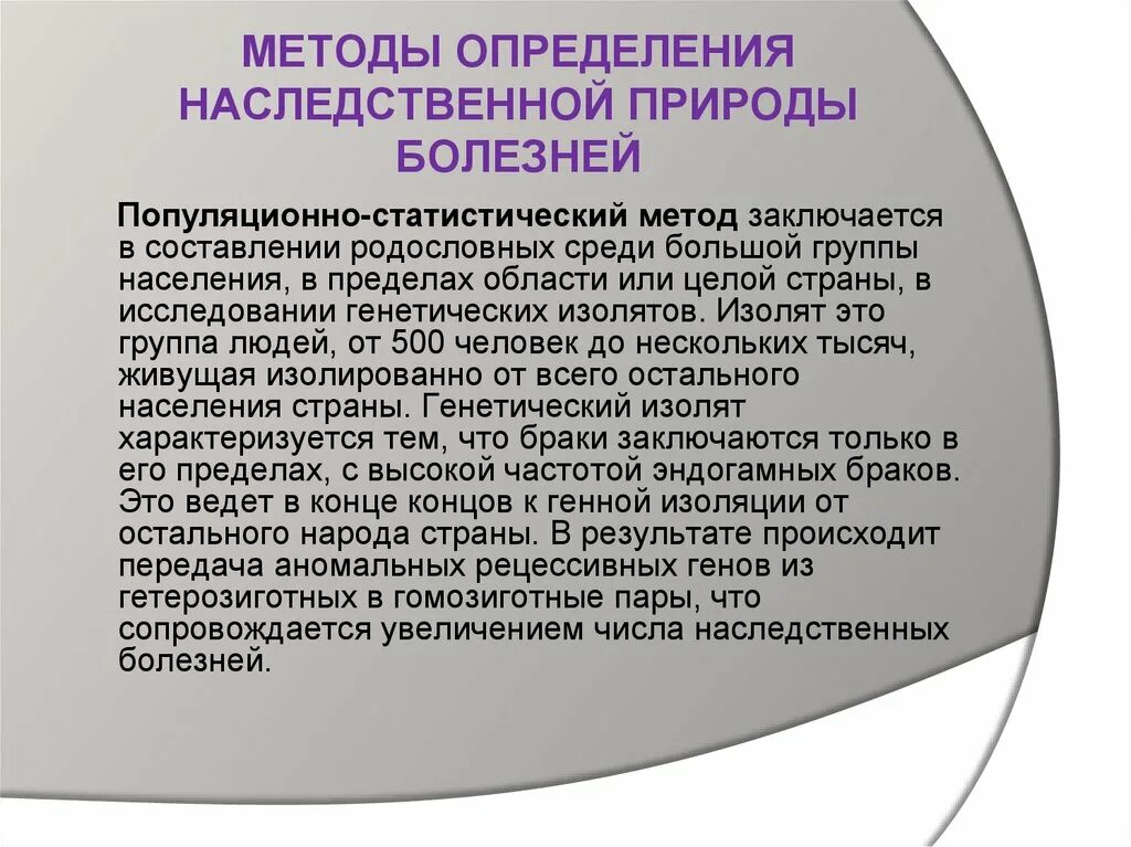 Методы определения наследственных болезней. Методы определения наследственной природы болезней. Методы определения генетических заболеваний. Наследственные заболевания это определение. Для установления причины наследственного