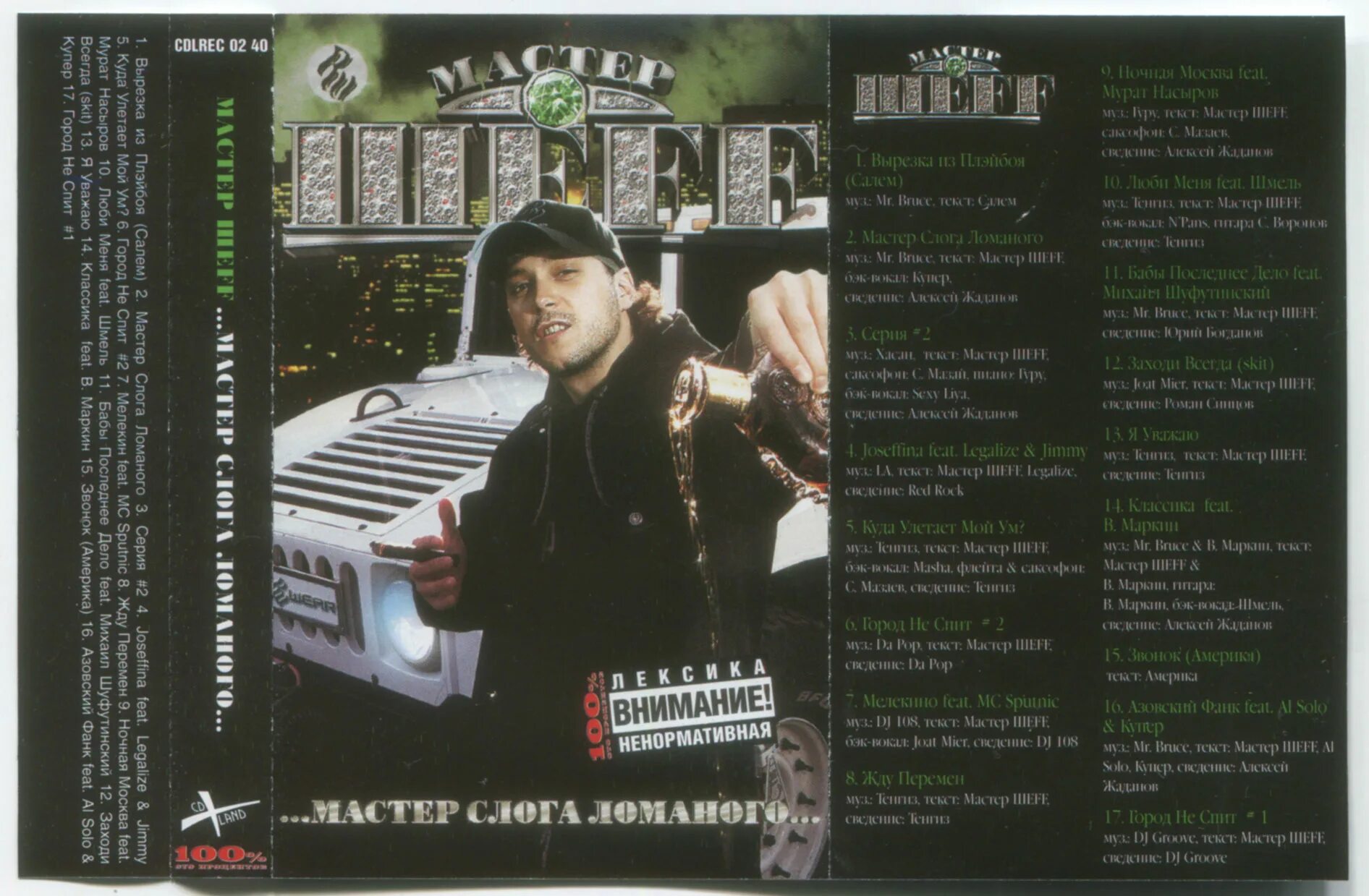 твин вейв группа. влад валов (мастер шеff). мастер шефф мастер слога ломаного сейчас. мастер слога ломаного шеff альбом. шеff обложки.
