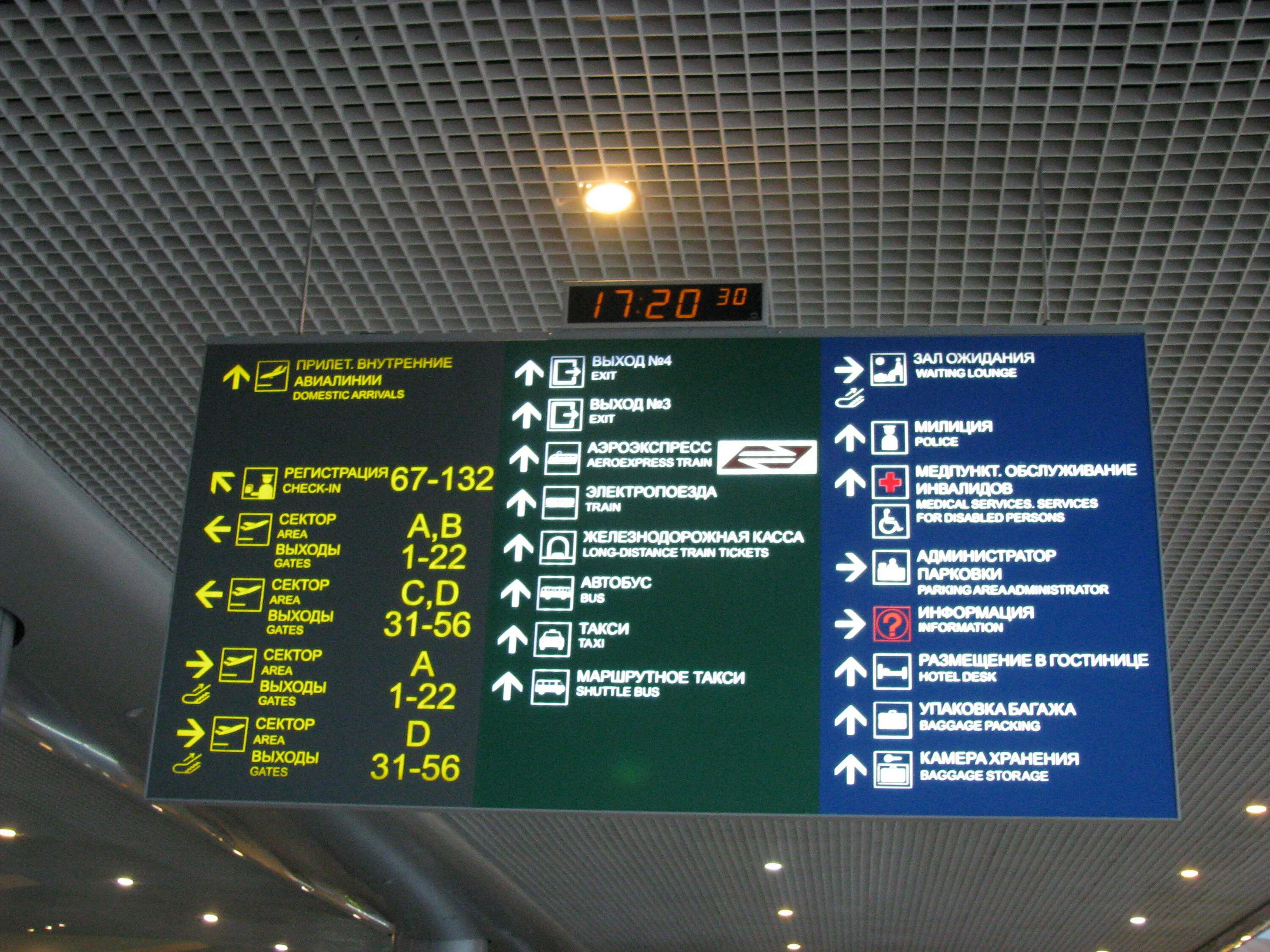 Схема аэропорта домодедово 1 этаж. Указатели в аэропорту домодедово. Домодедово выход 9. Аэропорт домодедово схема выходов. Домодедово выход 2.