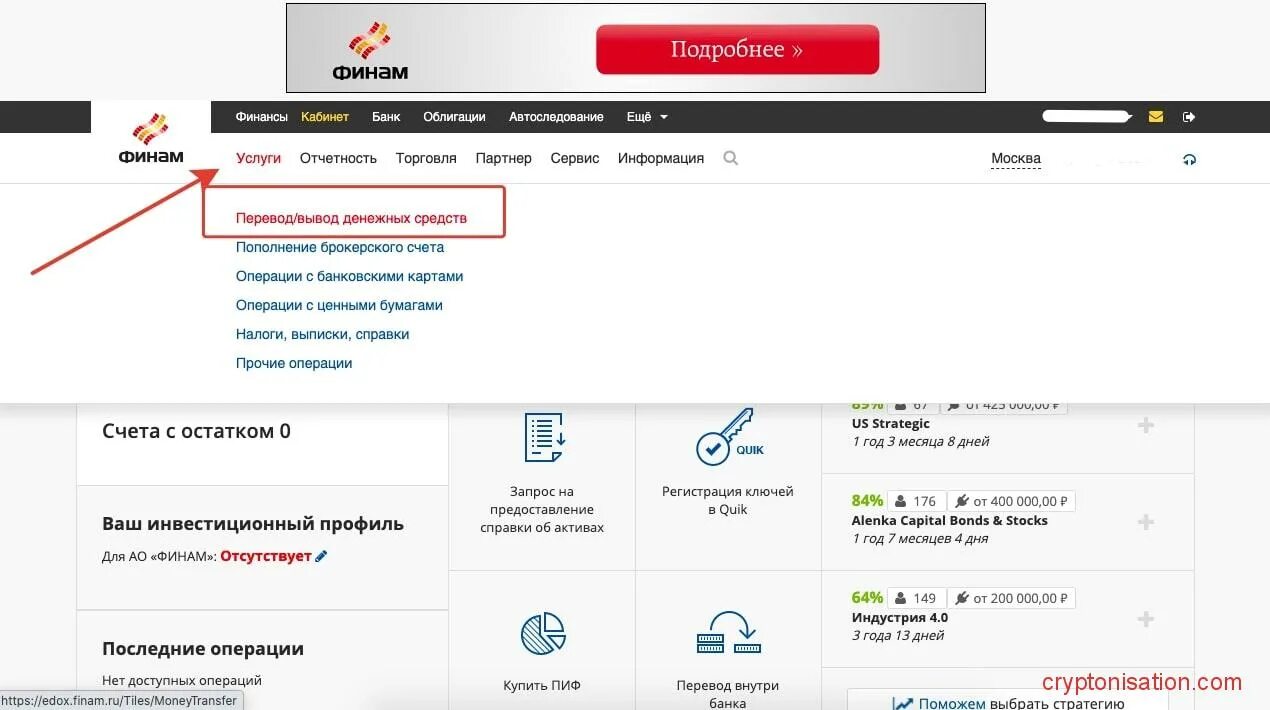 Как вывести деньги с брокерского счета. Финам вывод средств. Вывод денег с брокерского счета Финам. Комиссия за вывод денег с брокерского счета.