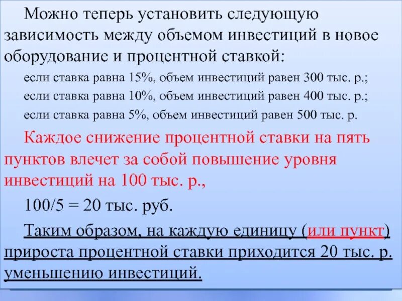 Процентная ставка и инвестиции. Базовые процентные ставки. Зависимость между ставкой процента и инвестициями. Процентная ставка и инвестиции в экономике.