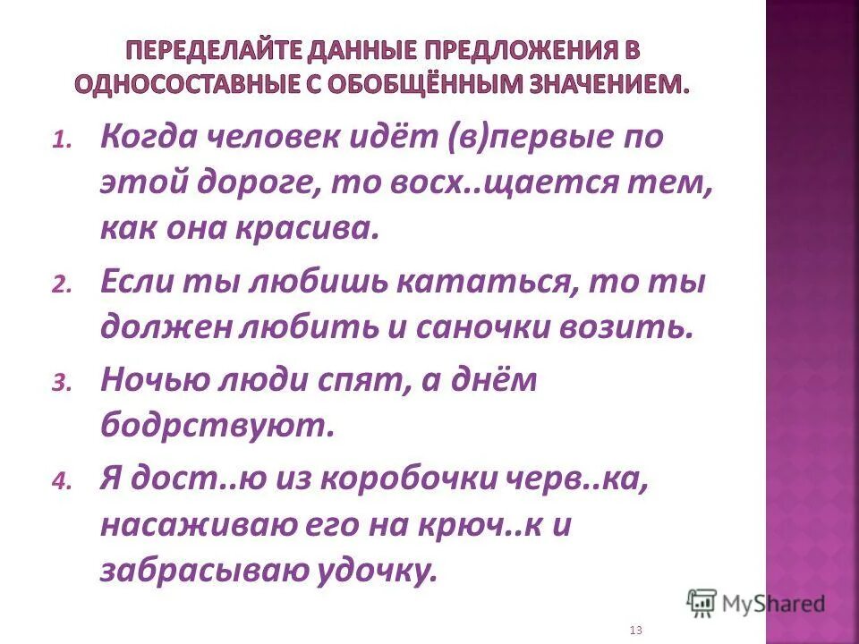 предложение про учителя. учиться предложения. уточняющие члены предложения презентация 8 класс.
