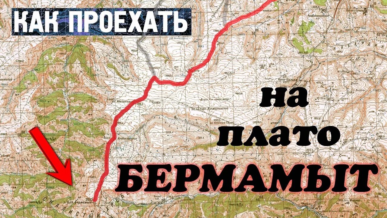 Бермамыт как добраться. Кисловодск плато Бермамыт маршрут. Плато Бермамыт на карте Кисловодска. Плато Бермамыт на карте с дорогами. Плато Бермамыт дорога от Кисловодска.