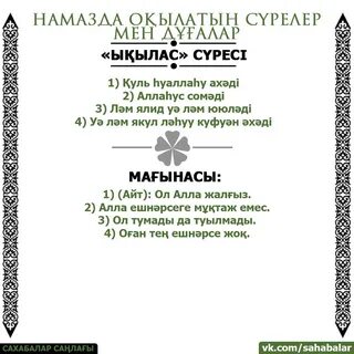 Фатиха ыкылас нас фалак