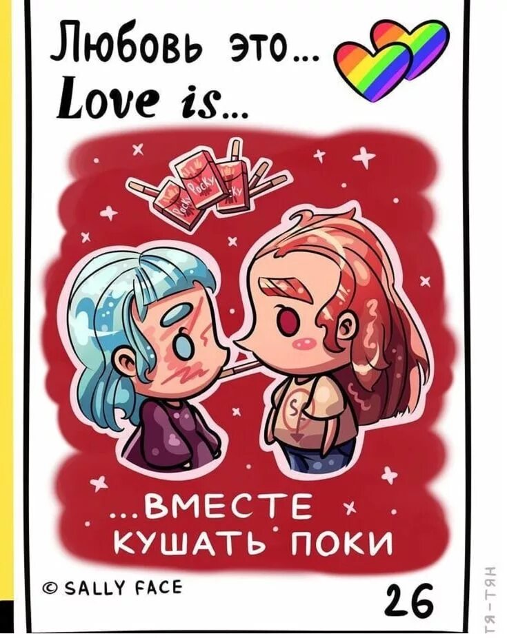 Любовь это love is. Лав из вкладыши для печати. Вис лов. Love is жвачка вкладыши. Love is вкладыши.