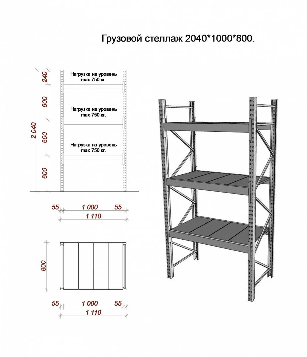 Грузоподъемность полки стеллажа. Схема нагрузок на консольный стеллаж. Стеллаж складской металлический. Rack angle. Грузоподъемность полки стеллажа.
