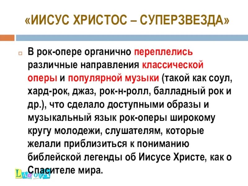 Какие элементы связывают рок оперу с классическими. Определение рок оперы. Рок-опера это в Музыке. Определение рок оперы в Музыке. Понятие рок-опера.