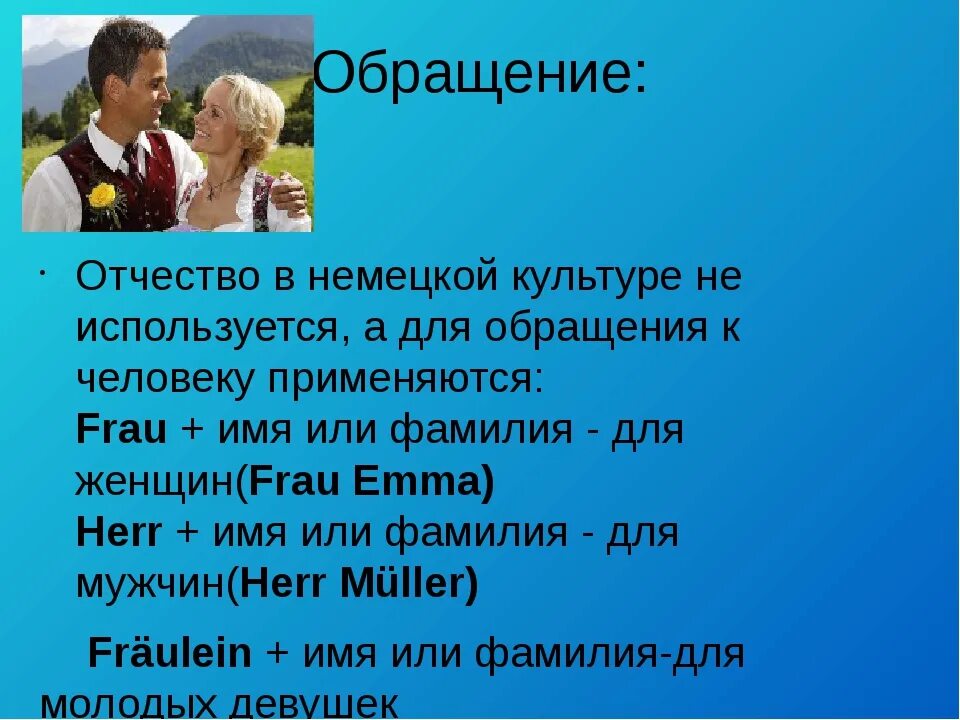 Немецкие имена и фамилии. Обращение на немецком. Германские имена мужские. Немецкие отчества. Немецкие имена женские.