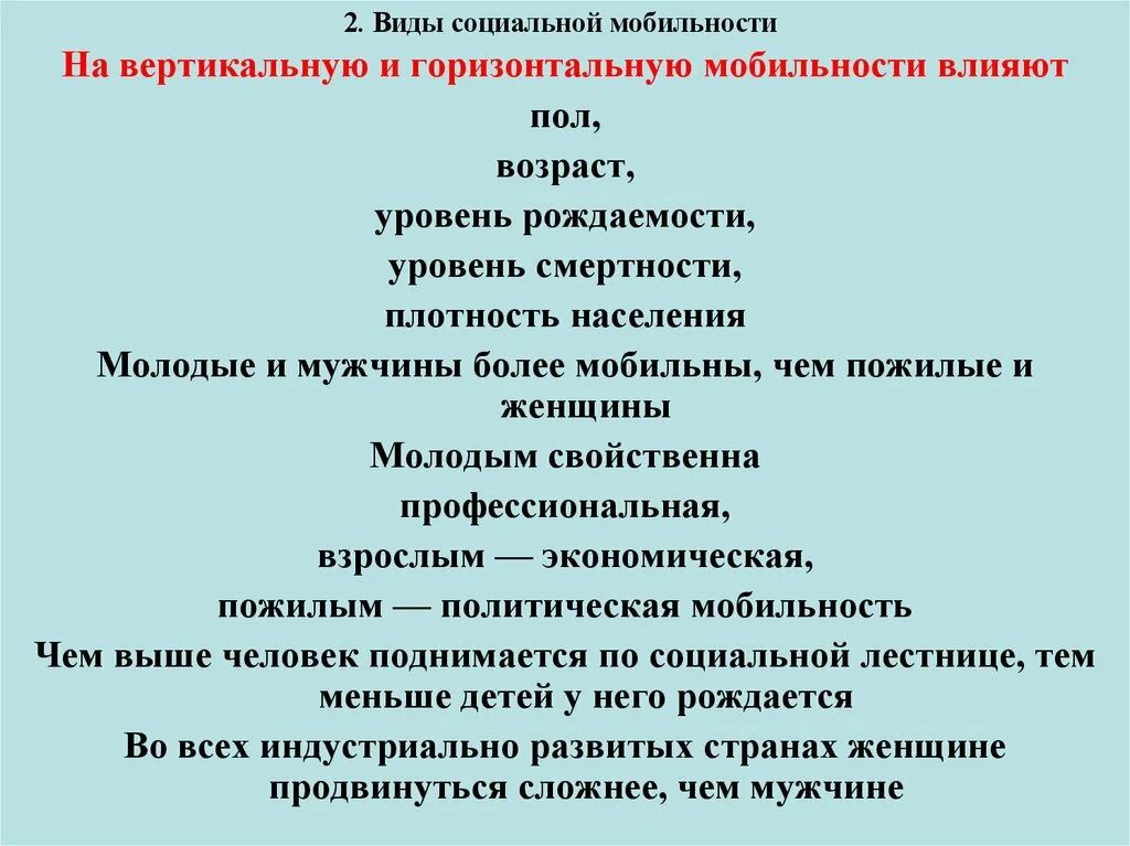 Пространственная мобильность населения. Социальная мобильность пространственная мобильность. социальная стратификация и мобильность. факторы влияющие на социальную мобильность. формы социальной мобильности.