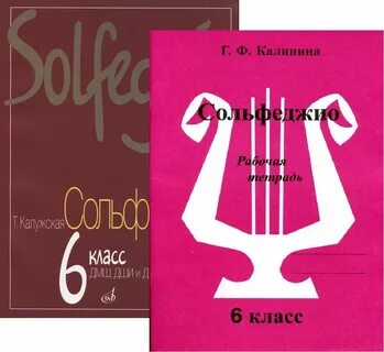 Сольфеджио 7 класс учебник