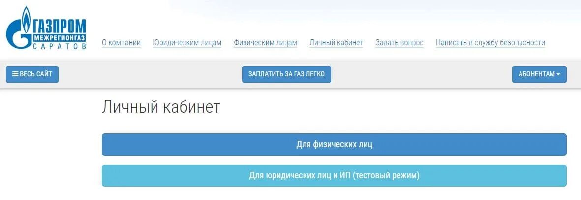 Озон интернет личный кабинет войти. Газпром межрегионгаз личный кабинет. Газпром личный кабинет. ГАЗ личный кабинет для физических лиц.