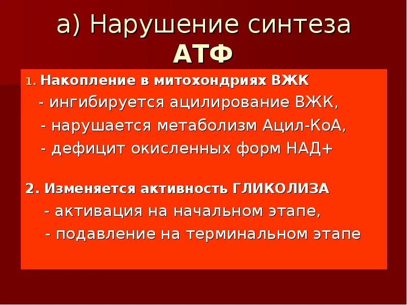 Дефицит атф. Нарушение синтеза атф. причины нарушения синтеза атф. причиной нарушения синтеза атф в митохондриях является:. активация синтеза атф в митохондриях.