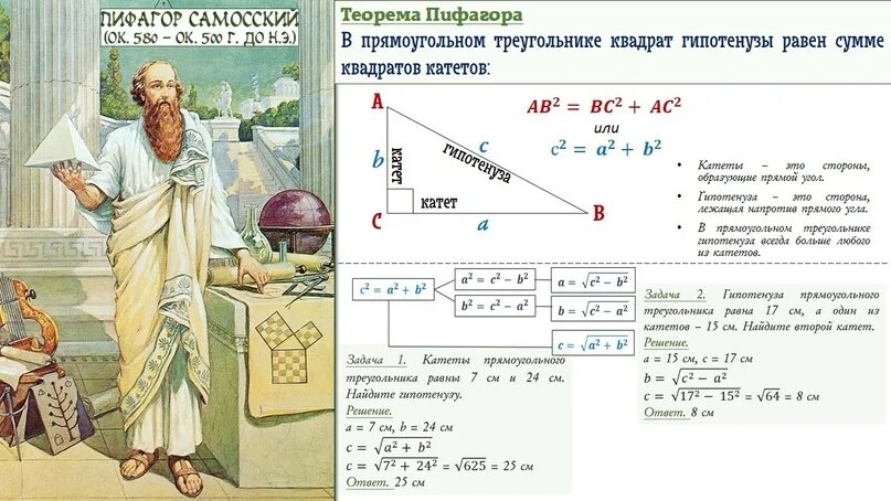 Тренировочные варианты егэ математика профиль пифагор 2024. Алгоритм решения задач с теоремой Пифагора. Теорема Пифагора 8 класс геометрия. Задачи на теорему Пифагора 8 класс с решением. Теорема Пифагора решение задач.