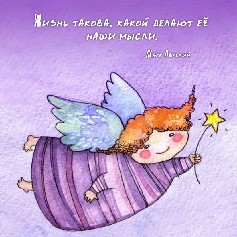 Наши мысли. Открытки о наших мыслях. Такова жизнь цитаты. Открытка такова жизнь