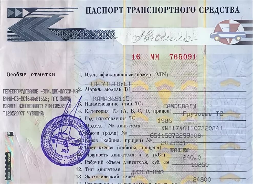 ПТС автомобиля 2ст. ПТС Газель 330210. Внести изменение в птс замена двигателя