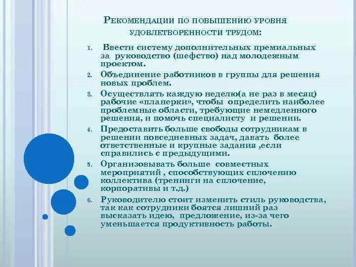 Что необходимо изменить в работе. Что необходимо изменить в работе