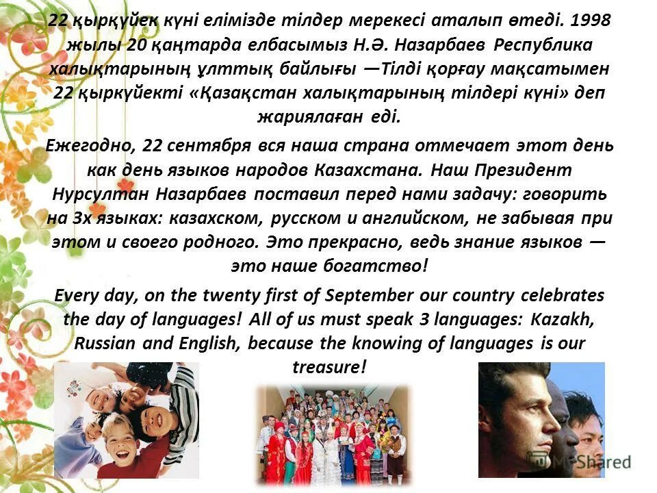 день языков народа казахстана. казахстан язык. день языков. с днём единства народов. плакат ко дню языков.