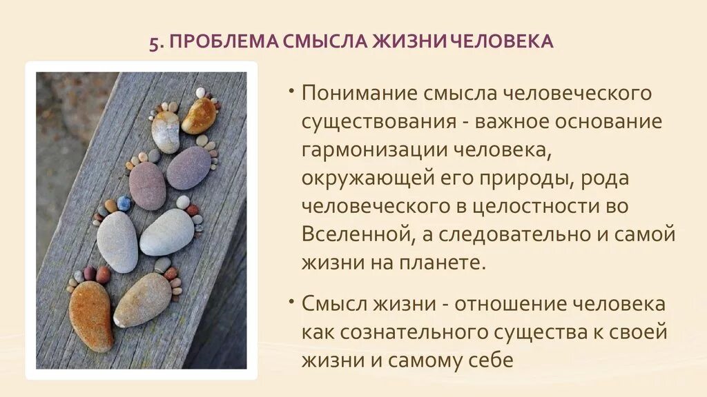 Проблема смысла жизни человека. Проблема смысла человеческой жизни. Значимость проблемы смысла жизни для человека. Актуальность смысла жизни.