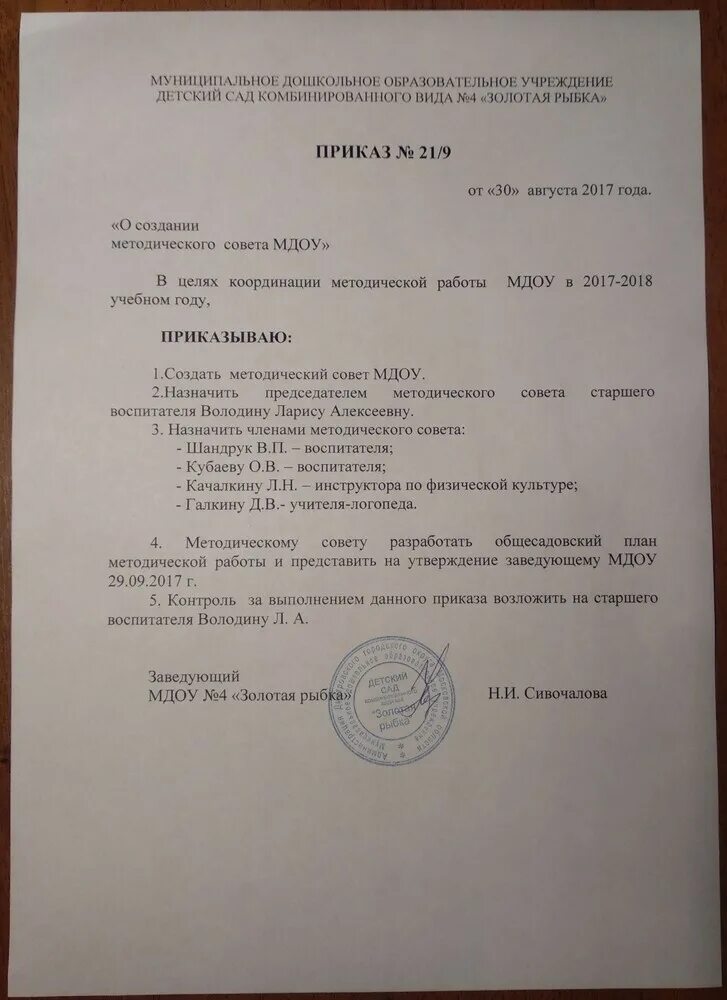 Инновационные приказы в доу