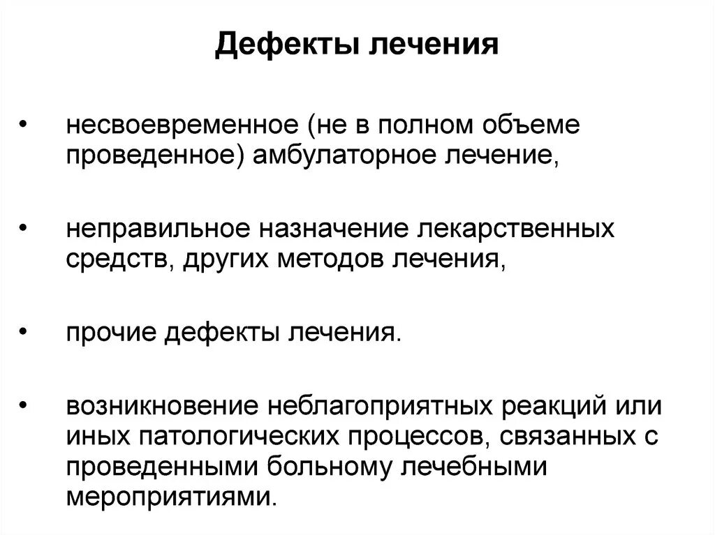Профилактика самолечения. Болезни которые лечат антибиотиками. Назначение врача. Побочные лекарственные реакции. Динамика состояния пациента.