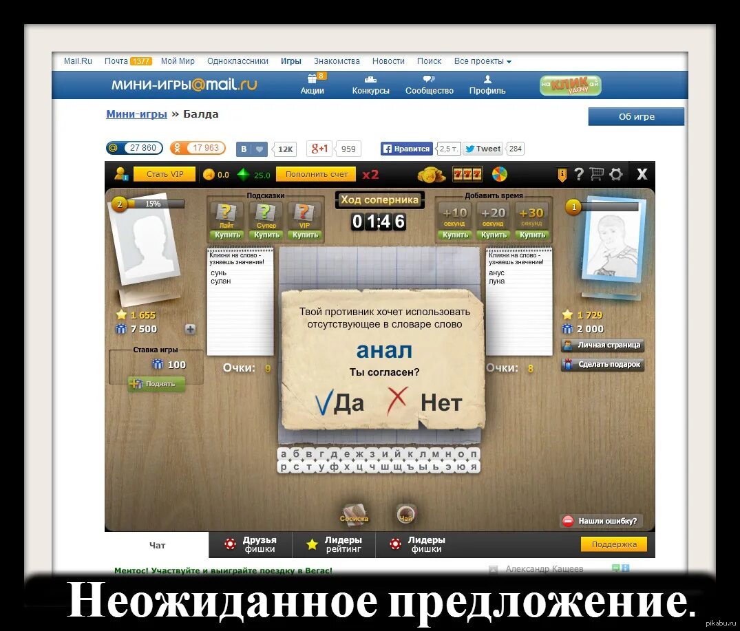 Игра балда майл ру. Балда mail. Читы на игру Балда. Игра Балда с друзьями в Одноклассниках.