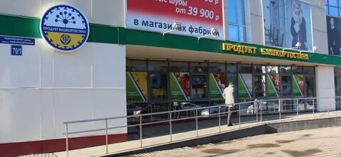 Магазины башкортостана
