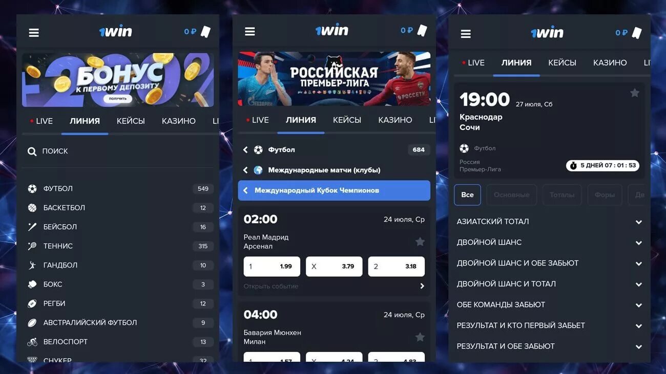 1вин андроид android 1 win net ru. 1win приложение на айфон. 1win рабочее зеркало. 1win букмекерская контора. 1win казино.