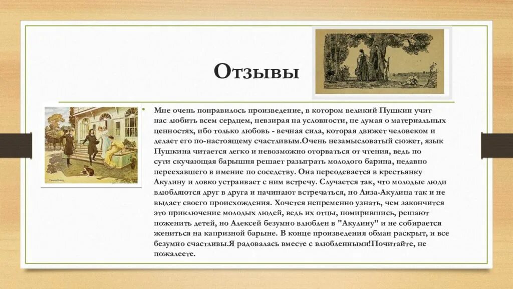 Краткое содержание повести барышня крестьянка пушкина. Рассказ пушкина крестьянка. соченение &quot;барашня- кристянка. отзыв барышня крестьянка. отзыв по произведению барышня крестьянка.