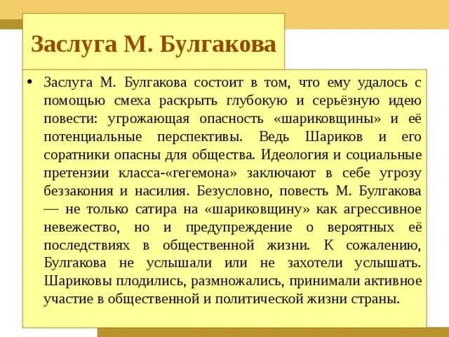 Шариковщина это. Шариковщина это в собачьем сердце. понятие шариковщина в повести собачье сердце. сочинение на тему шариков и шариковщина. шариковщина как социальное явление.