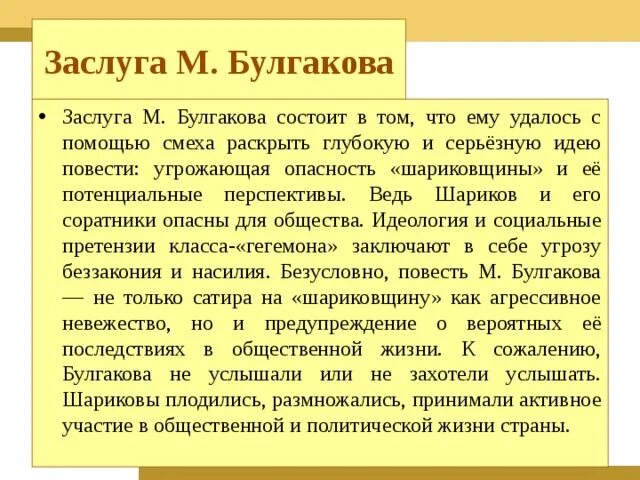 Шариковщина это в собачьем сердце. Понятие шариковщина в повести Собачье сердце. Сочинение на тему шариков и шариковщина. Шариковщина как социальное явление. Почему образ шарикова связывают с понятием шариковщина