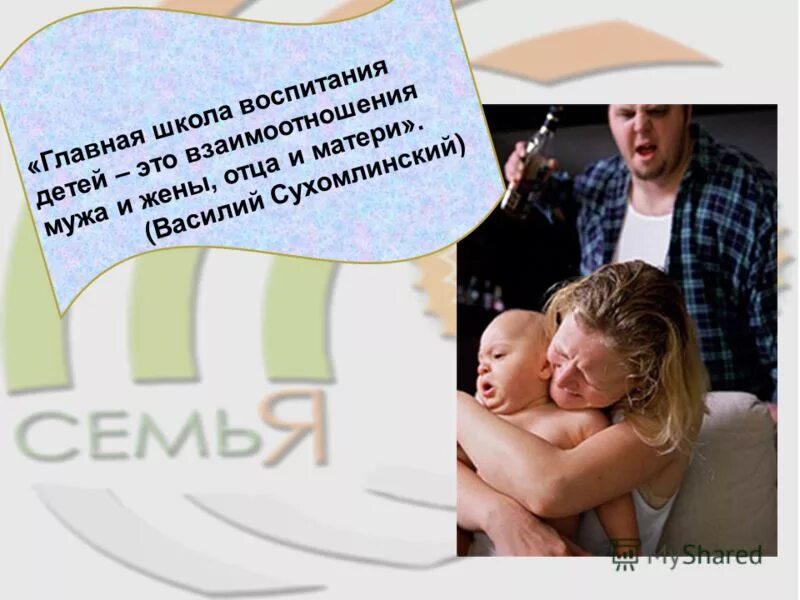 жена ивана краско наталья шевель. папа жены. женщину с детьми выгоняют из квартиры. родители и дети. жена игоря петренко кристина бродская.