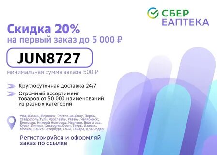 Е аптека первый заказ