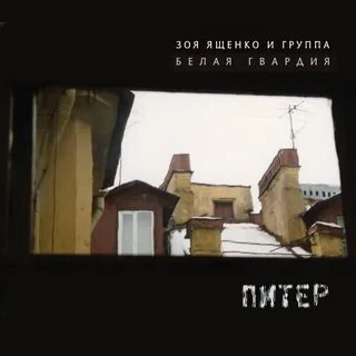 Группа гвардия альбом
