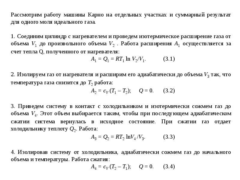 ГАЗ отдает теплоту. При расширении ГАЗ отдает теплоту. Работа машины Карно. На каких участках ГАЗ отдает теплоту холодильнику. Во время расширения газа вызванного