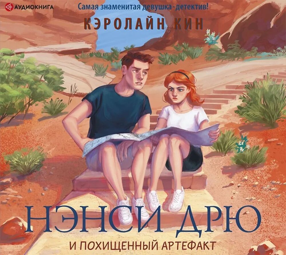 Кэролайн кин тайна пропавшей карты. Экранизированные книги для детей. Тайна кэролайн. Читать книги кина. Враги мэй.