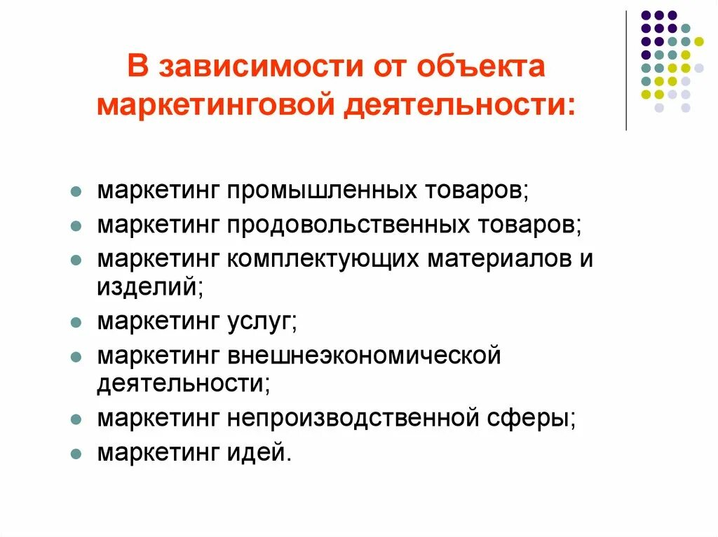 Товар в маркетинговой деятельности. Виды маркетинга. Классификация видов маркетинга. Классификация промышленных товаров и услуг в маркетинге. Виды промышленных товаров.