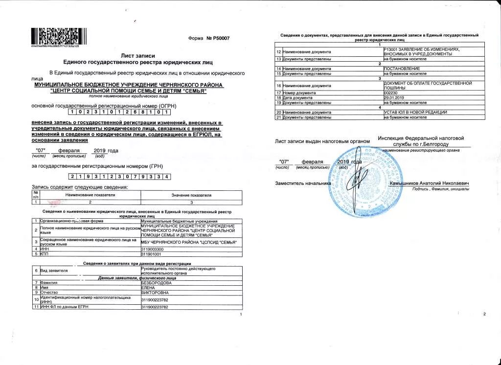 О внесении изменении в семейный