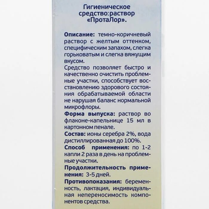 Протаргол инструкция по применению капли в нос. Проталор спрей ионы серебра dr.lor. проталор 15 мл капли ионы серебра. проталор-протаргол капли 15 мл. проталор (протаргол) спрей фл. 15мл.
