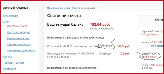 Mts лицевой счет вход