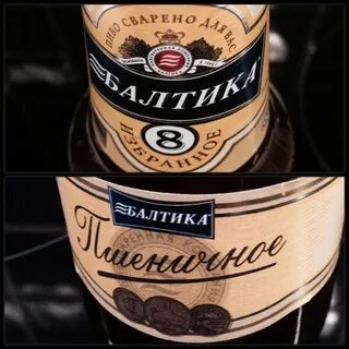 Балтика 8 градусы