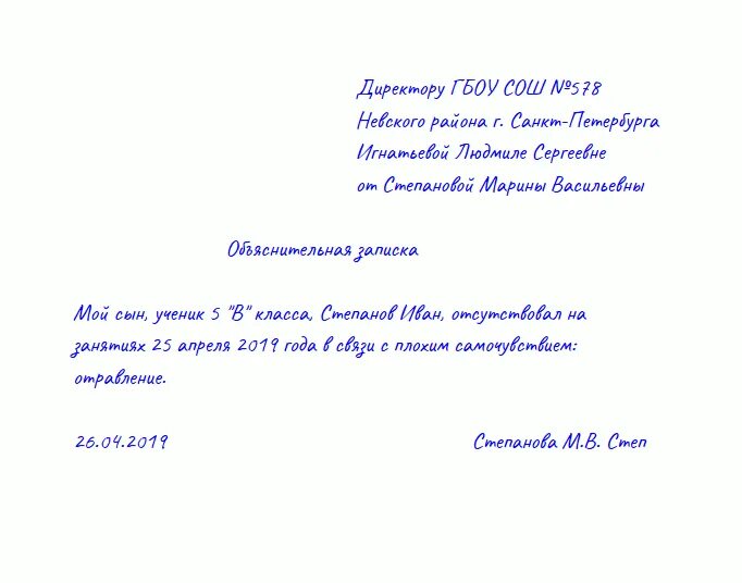 Занятий не будет в связи. Заявление на ребенка в школу об отсутствии ребенка. Заявление директору школы об отсутствии ребенка на уроке. Образец заявления в школу об отсутствии ребенка. Заявление в школу об отсутствии ребенка на 1 день.