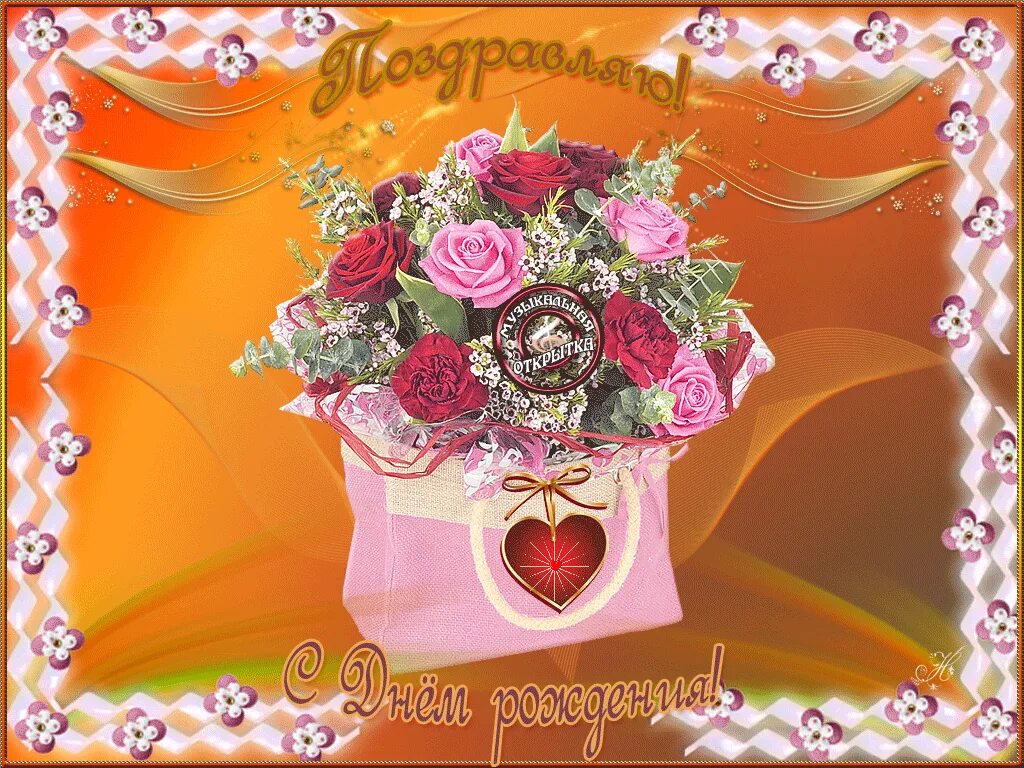 С днём рождения сестрёнка открытки. Анимационные открытки для сестры. С днем рождения сестренка анимация. Красивое поздравление сестре. Букет роз для тебя.